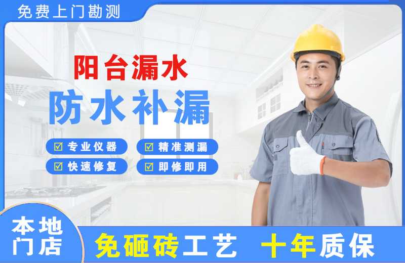 光明阳台漏水维修