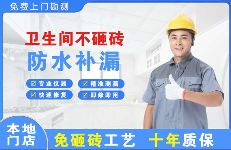 光明卫生间不砸砖修补漏水